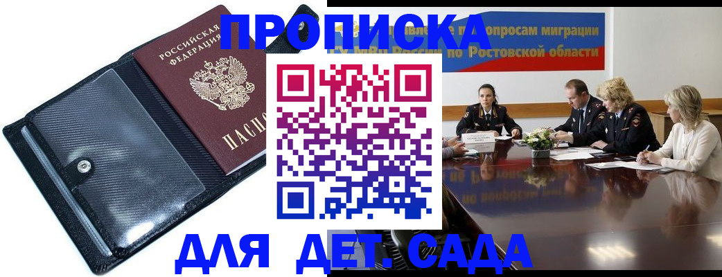 прописка в Камышине