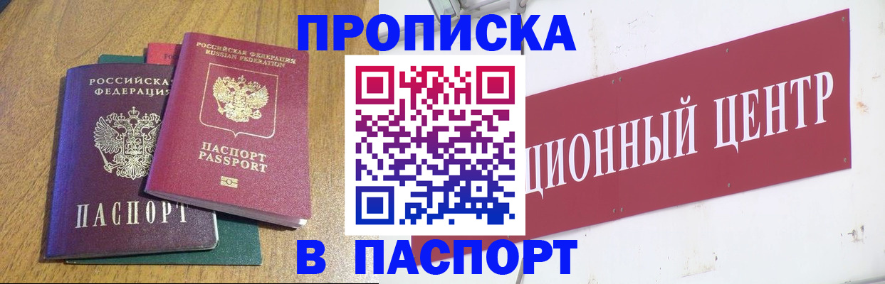 временная прописка в Камышине
