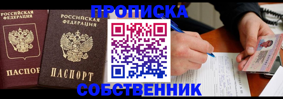 прописка для работы в Камышине